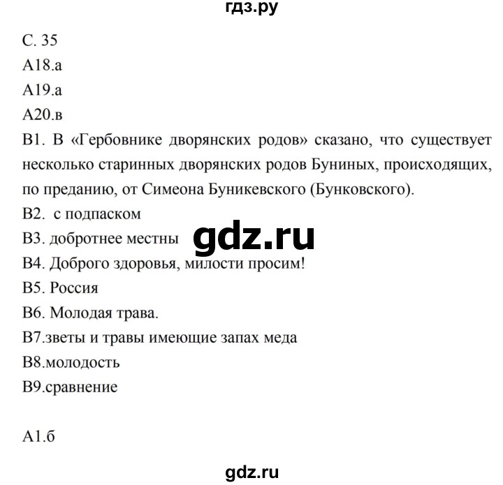 ГДЗ по литературе 5 класс Ахмадуллина рабочая тетрадь (Коровина)  часть 2. страница - 35, Решебник 2016