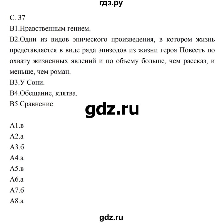 ГДЗ по литературе 5 класс Ахмадуллина рабочая тетрадь (Коровина)  часть 2. страница - 37, Решебник 2016