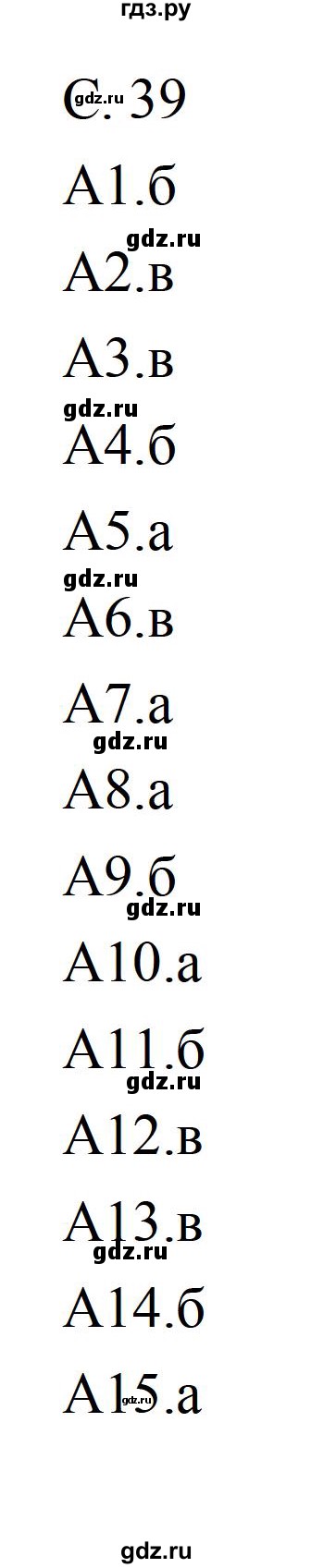 ГДЗ по литературе 5 класс Ахмадуллина рабочая тетрадь (Коровина)  часть 2. страница - 39, Решебник 2016