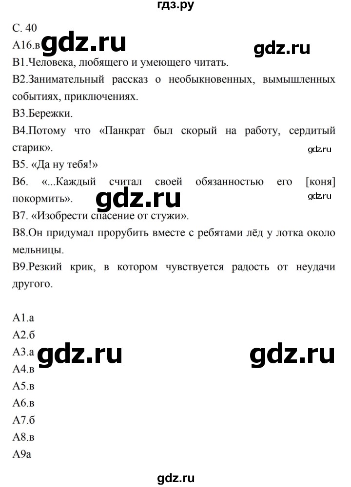 ГДЗ по литературе 5 класс Ахмадуллина рабочая тетрадь (Коровина)  часть 2. страница - 40, Решебник 2016