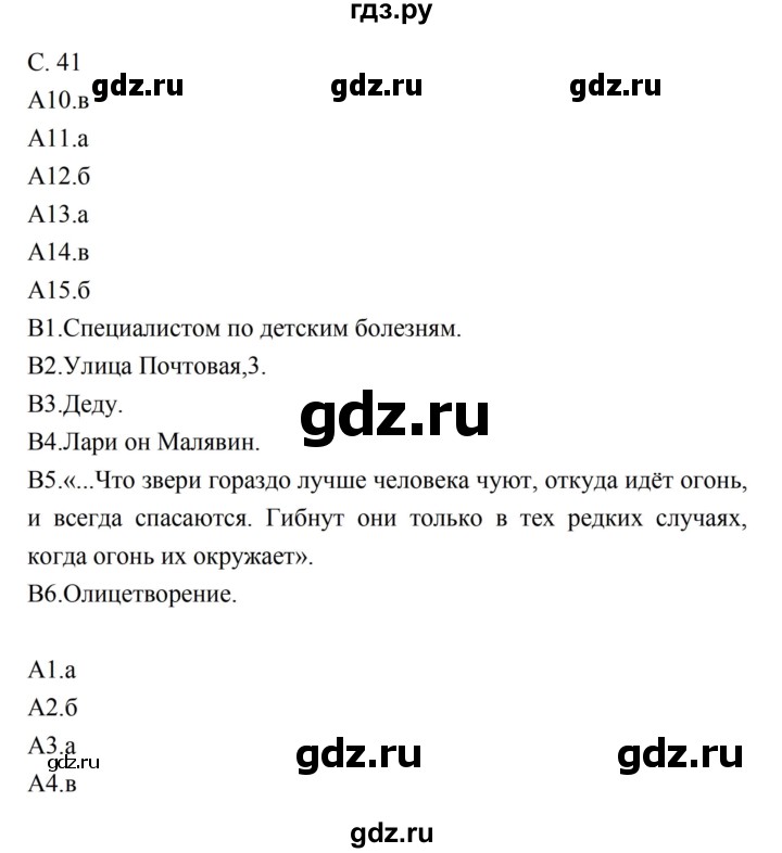 ГДЗ по литературе 5 класс Ахмадуллина рабочая тетрадь (Коровина)  часть 2. страница - 41, Решебник 2016