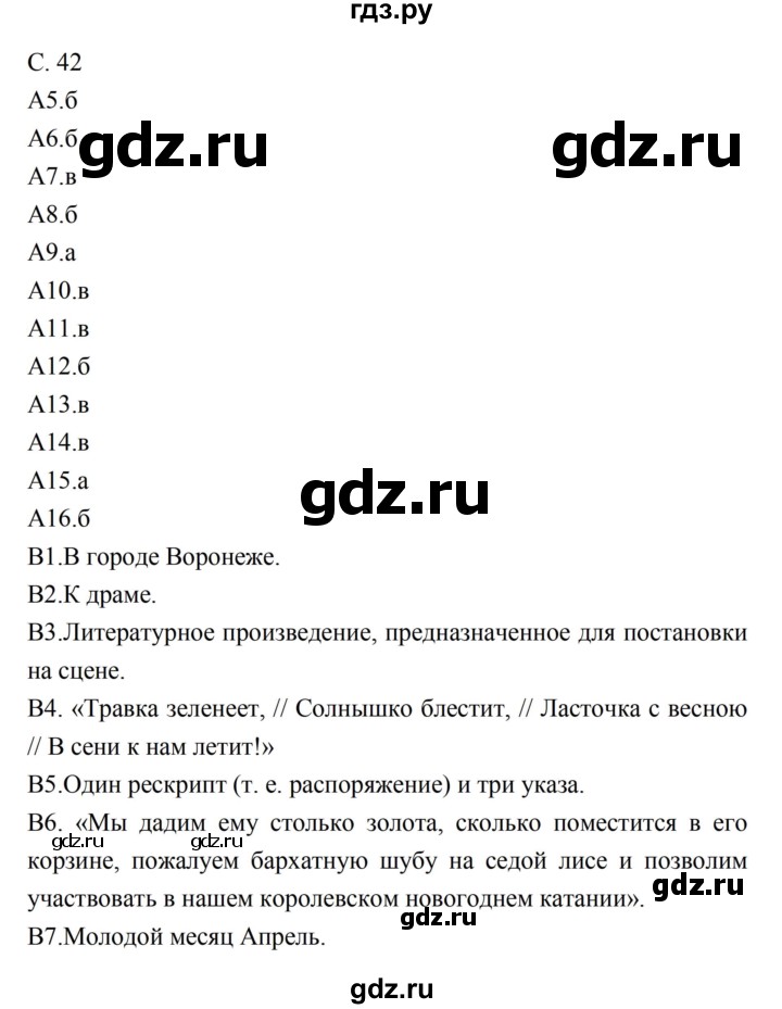 ГДЗ по литературе 5 класс Ахмадуллина рабочая тетрадь (Коровина)  часть 2. страница - 42, Решебник 2016