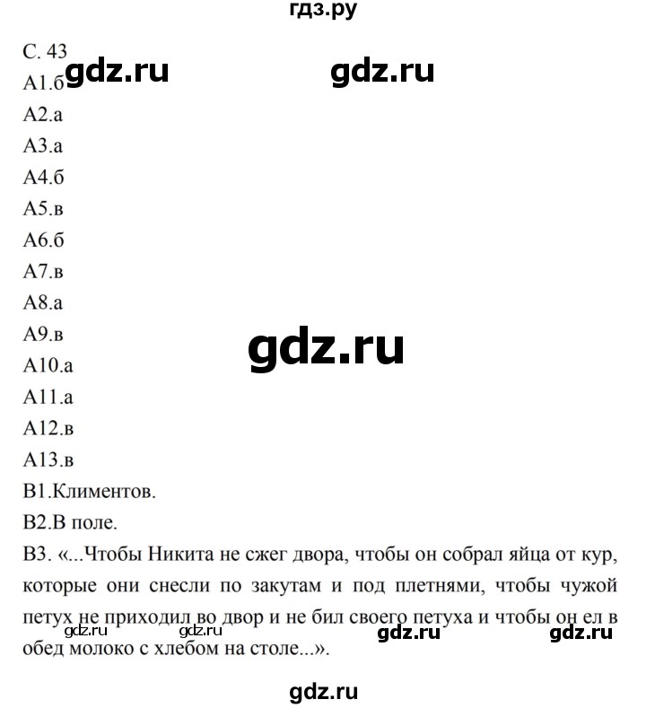 ГДЗ по литературе 5 класс Ахмадуллина рабочая тетрадь (Коровина)  часть 2. страница - 43, Решебник 2016