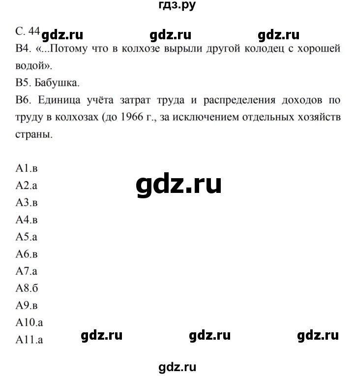 ГДЗ по литературе 5 класс Ахмадуллина рабочая тетрадь (Коровина)  часть 2. страница - 44, Решебник 2016