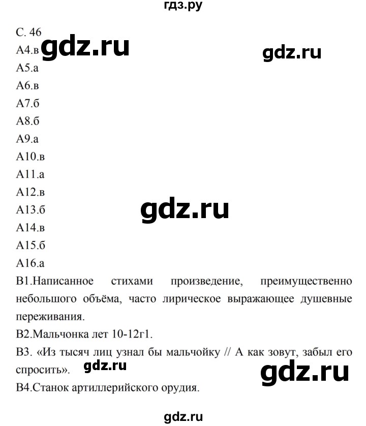 ГДЗ по литературе 5 класс Ахмадуллина рабочая тетрадь (Коровина)  часть 2. страница - 46, Решебник 2016