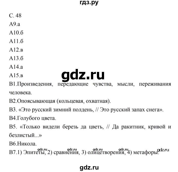 ГДЗ по литературе 5 класс Ахмадуллина рабочая тетрадь (Коровина)  часть 2. страница - 48, Решебник 2016