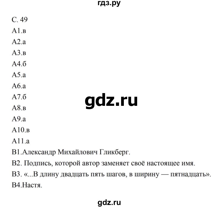 ГДЗ по литературе 5 класс Ахмадуллина рабочая тетрадь (Коровина)  часть 2. страница - 49, Решебник 2016