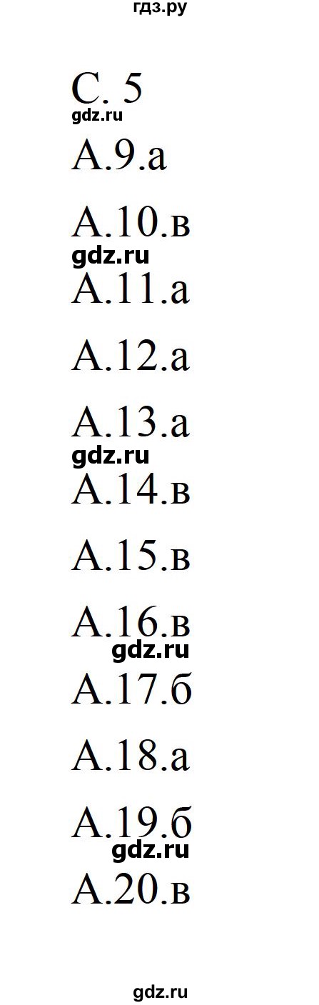 ГДЗ по литературе 5 класс Ахмадуллина рабочая тетрадь (Коровина)  часть 2. страница - 5, Решебник 2016