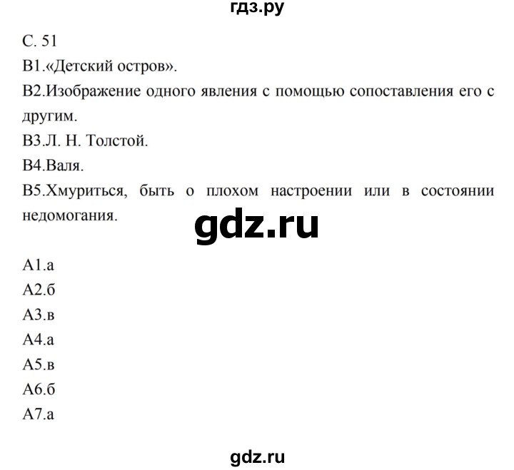 ГДЗ по литературе 5 класс Ахмадуллина рабочая тетрадь (Коровина)  часть 2. страница - 51, Решебник 2016