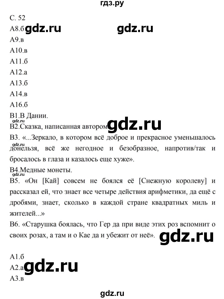 ГДЗ по литературе 5 класс Ахмадуллина рабочая тетрадь (Коровина)  часть 2. страница - 52, Решебник 2016