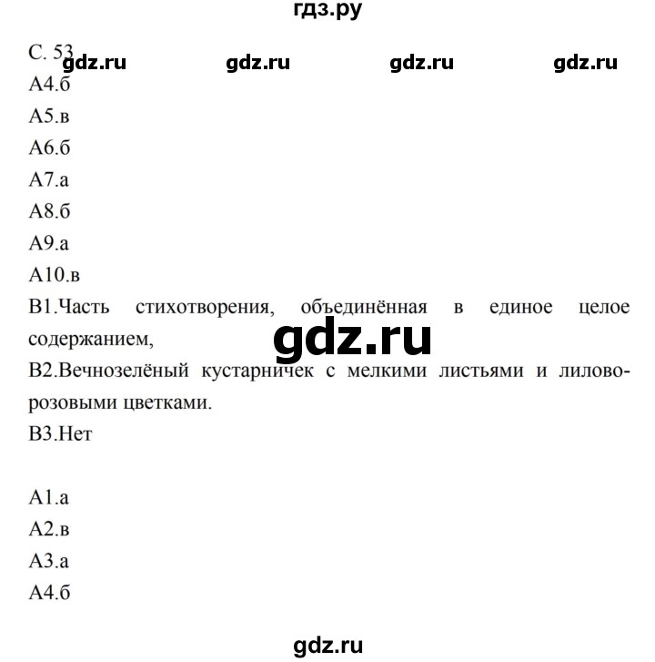 ГДЗ по литературе 5 класс Ахмадуллина рабочая тетрадь (Коровина)  часть 2. страница - 53, Решебник 2016