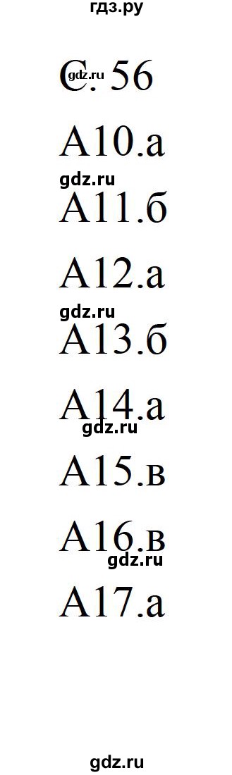 ГДЗ по литературе 5 класс Ахмадуллина рабочая тетрадь (Коровина)  часть 2. страница - 56, Решебник 2016