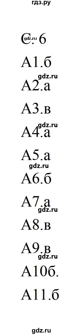 ГДЗ по литературе 5 класс Ахмадуллина рабочая тетрадь (Коровина)  часть 2. страница - 6, Решебник 2016