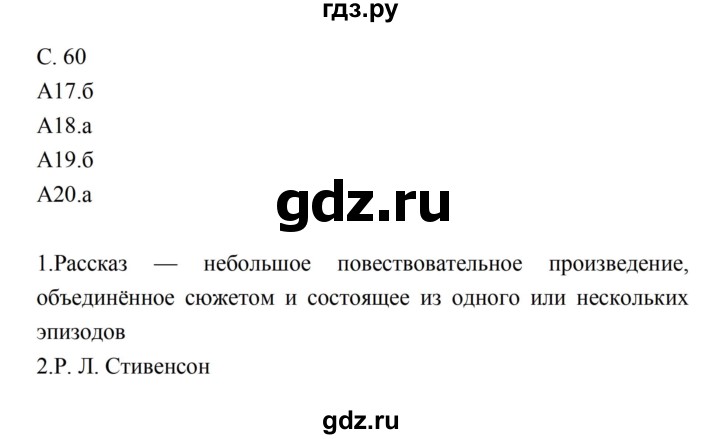 ГДЗ по литературе 5 класс Ахмадуллина рабочая тетрадь (Коровина)  часть 2. страница - 60, Решебник 2016
