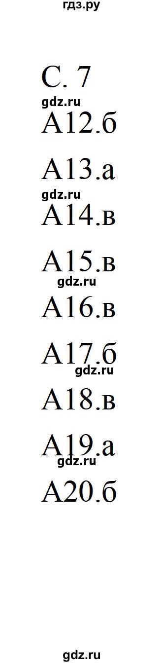 ГДЗ по литературе 5 класс Ахмадуллина рабочая тетрадь (Коровина)  часть 2. страница - 7, Решебник 2016