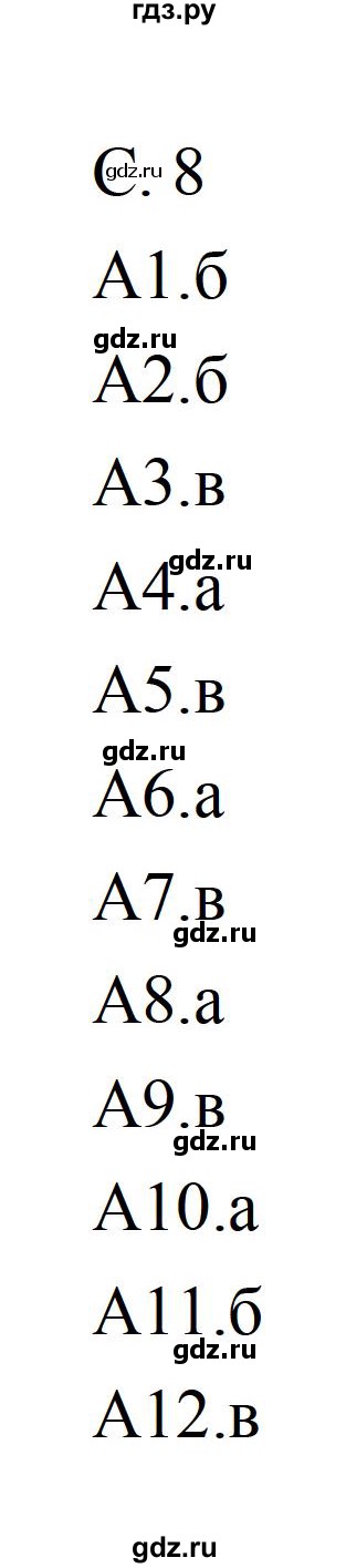 ГДЗ по литературе 5 класс Ахмадуллина рабочая тетрадь (Коровина)  часть 2. страница - 8, Решебник 2016