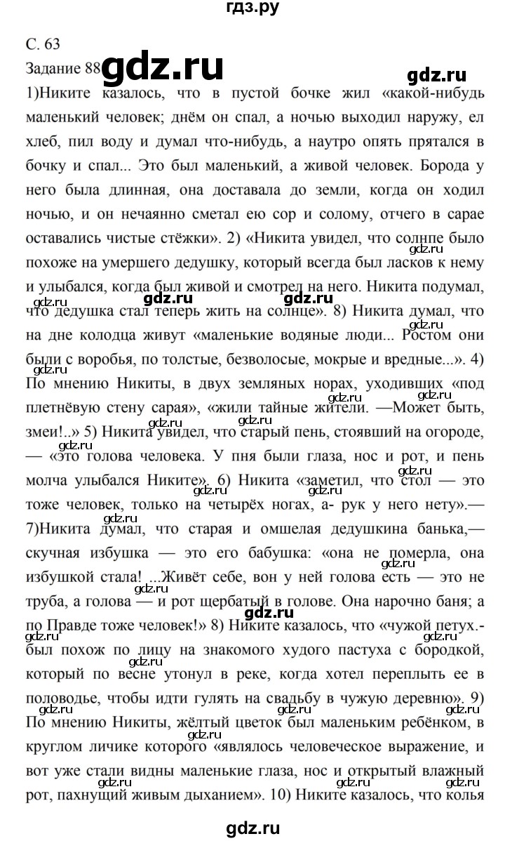 ГДЗ по литературе 5 класс Ахмадуллина рабочая тетрадь  часть 1 (страница) - 63, Решебник