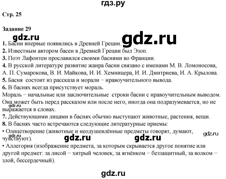 ГДЗ по литературе 5 класс Ахмадуллина рабочая тетрадь (Коровина)  часть 1. страница - 25, Решебник 2023