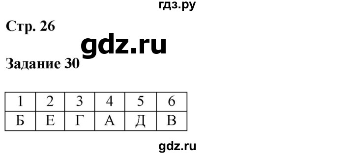 ГДЗ по литературе 5 класс Ахмадуллина рабочая тетрадь (Коровина)  часть 1. страница - 26, Решебник 2023