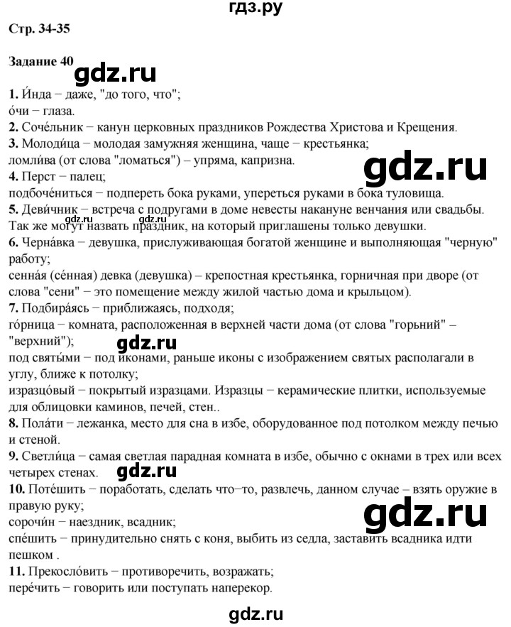 ГДЗ по литературе 5 класс Ахмадуллина рабочая тетрадь (Коровина)  часть 1. страница - 34, Решебник 2023