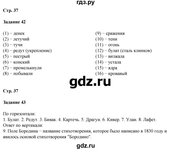 ГДЗ по литературе 5 класс Ахмадуллина рабочая тетрадь (Коровина)  часть 1. страница - 37, Решебник 2023