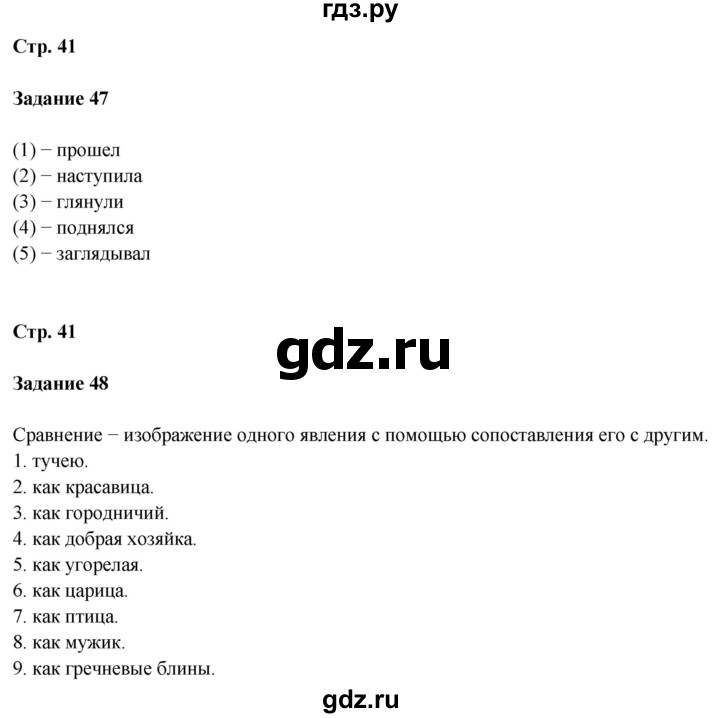 ГДЗ по литературе 5 класс Ахмадуллина рабочая тетрадь (Коровина)  часть 1. страница - 41, Решебник 2023