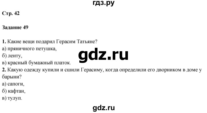 ГДЗ по литературе 5 класс Ахмадуллина рабочая тетрадь (Коровина)  часть 1. страница - 42, Решебник 2023