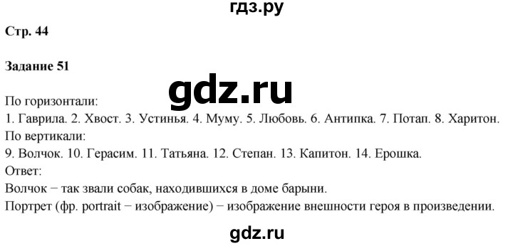 ГДЗ по литературе 5 класс Ахмадуллина рабочая тетрадь (Коровина)  часть 1. страница - 44, Решебник 2023