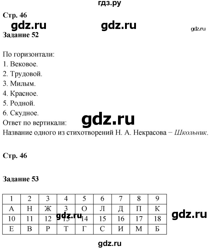 ГДЗ по литературе 5 класс Ахмадуллина рабочая тетрадь (Коровина)  часть 1. страница - 46, Решебник 2023