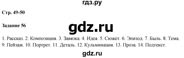 ГДЗ по литературе 5 класс Ахмадуллина рабочая тетрадь (Коровина)  часть 1. страница - 49, Решебник 2023