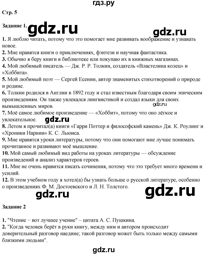 ГДЗ по литературе 5 класс Ахмадуллина рабочая тетрадь (Коровина)  часть 1. страница - 5, Решебник 2023