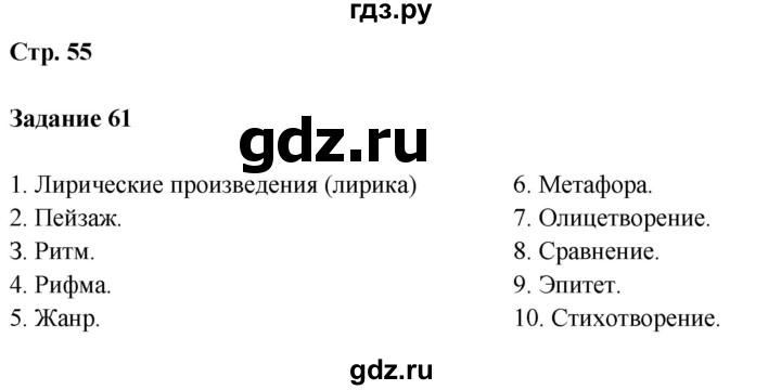 ГДЗ по литературе 5 класс Ахмадуллина рабочая тетрадь (Коровина)  часть 1. страница - 55, Решебник 2023