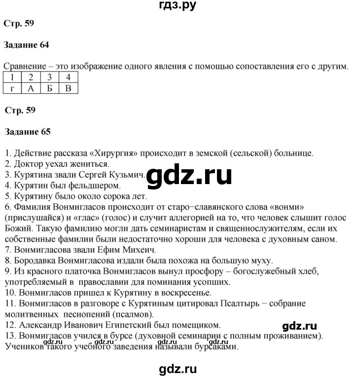 ГДЗ по литературе 5 класс Ахмадуллина рабочая тетрадь (Коровина)  часть 1. страница - 59, Решебник 2023