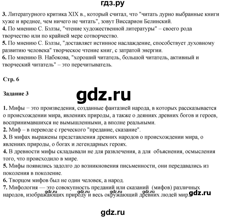 ГДЗ по литературе 5 класс Ахмадуллина рабочая тетрадь (Коровина)  часть 1. страница - 6, Решебник 2023