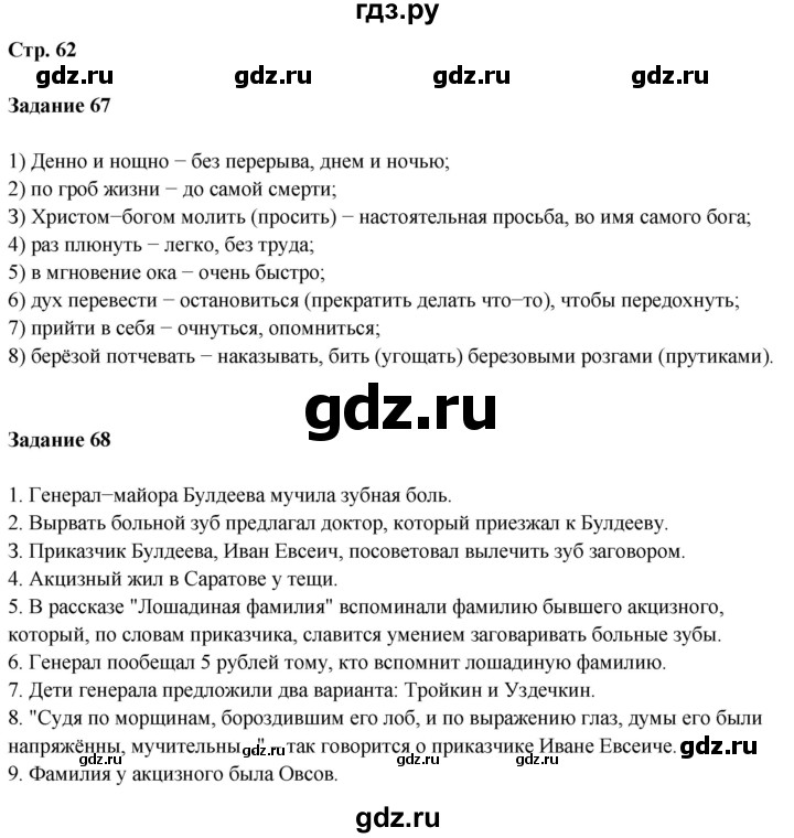 ГДЗ по литературе 5 класс Ахмадуллина рабочая тетрадь (Коровина)  часть 1. страница - 62, Решебник 2023