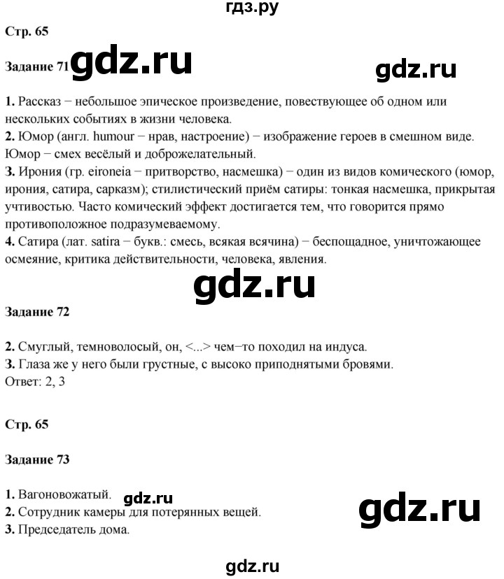 ГДЗ по литературе 5 класс Ахмадуллина рабочая тетрадь (Коровина)  часть 1. страница - 65, Решебник 2023