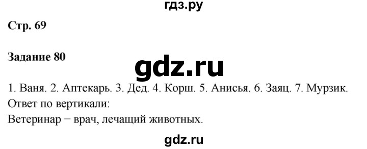 ГДЗ по литературе 5 класс Ахмадуллина рабочая тетрадь (Коровина)  часть 1. страница - 69, Решебник 2023