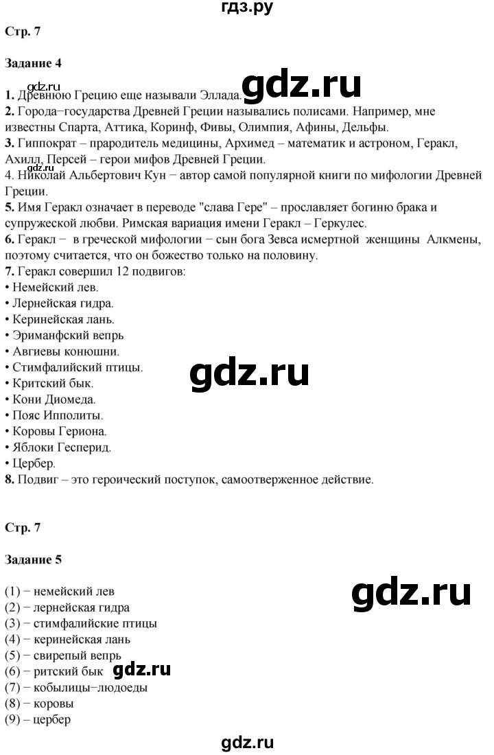 ГДЗ по литературе 5 класс Ахмадуллина рабочая тетрадь (Коровина)  часть 1. страница - 7, Решебник 2023