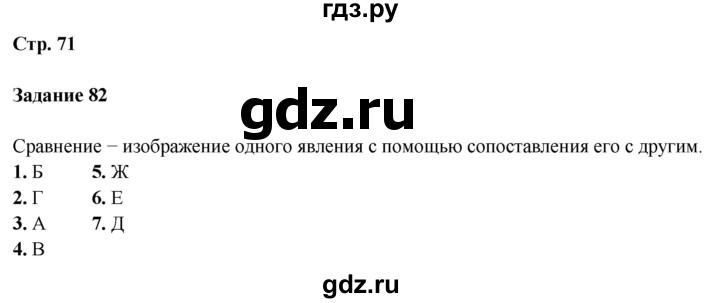 ГДЗ по литературе 5 класс Ахмадуллина рабочая тетрадь (Коровина)  часть 1. страница - 71, Решебник 2023
