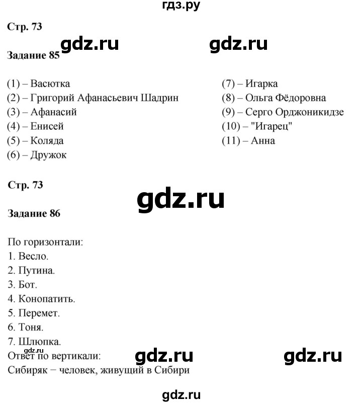 ГДЗ по литературе 5 класс Ахмадуллина рабочая тетрадь (Коровина)  часть 1. страница - 73, Решебник 2023