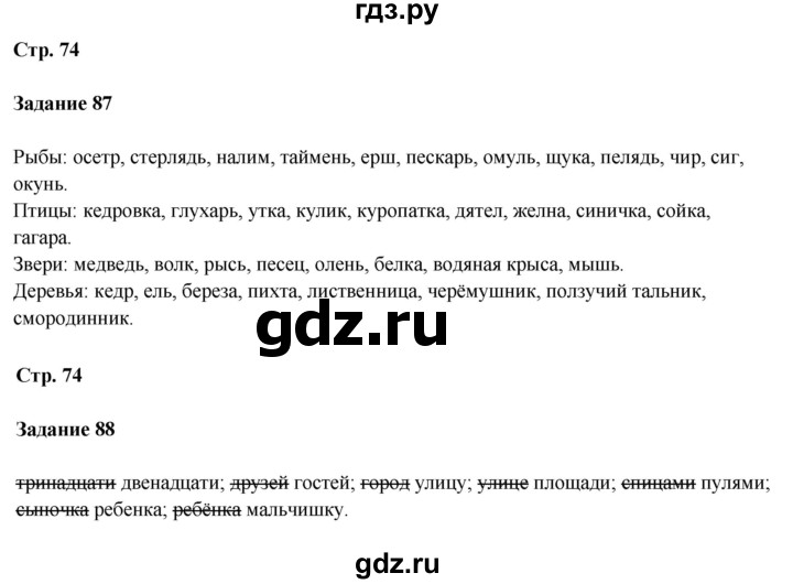 ГДЗ по литературе 5 класс Ахмадуллина рабочая тетрадь (Коровина)  часть 1. страница - 74, Решебник 2023