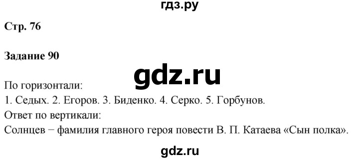 ГДЗ по литературе 5 класс Ахмадуллина рабочая тетрадь (Коровина)  часть 1. страница - 76, Решебник 2023