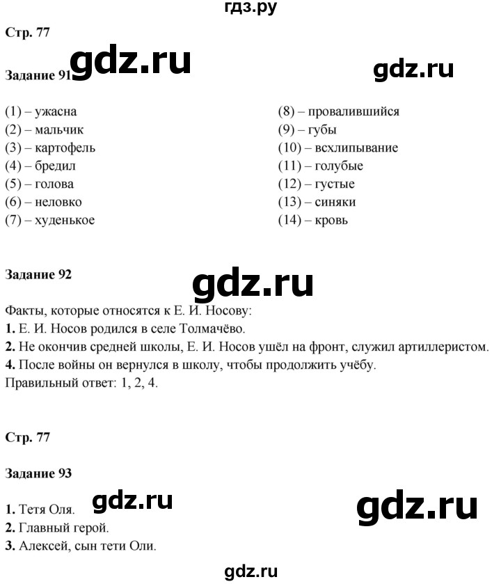 ГДЗ по литературе 5 класс Ахмадуллина рабочая тетрадь (Коровина)  часть 1. страница - 77, Решебник 2023