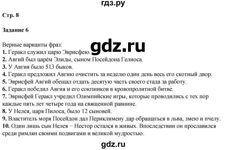 ГДЗ по литературе 5 класс Ахмадуллина рабочая тетрадь (Коровина)  часть 1. страница - 8, Решебник 2023