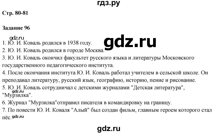ГДЗ по литературе 5 класс Ахмадуллина рабочая тетрадь (Коровина)  часть 1. страница - 80, Решебник 2023