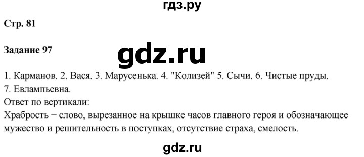 ГДЗ по литературе 5 класс Ахмадуллина рабочая тетрадь (Коровина)  часть 1. страница - 81, Решебник 2023