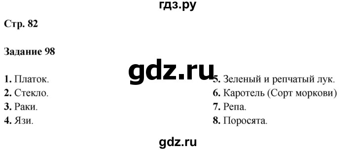 ГДЗ по литературе 5 класс Ахмадуллина рабочая тетрадь (Коровина)  часть 1. страница - 82, Решебник 2023