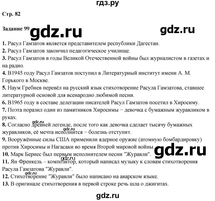 ГДЗ по литературе 5 класс Ахмадуллина рабочая тетрадь (Коровина)  часть 1. страница - 82, Решебник 2023