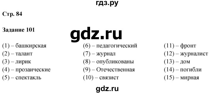 ГДЗ по литературе 5 класс Ахмадуллина рабочая тетрадь (Коровина)  часть 1. страница - 84, Решебник 2023