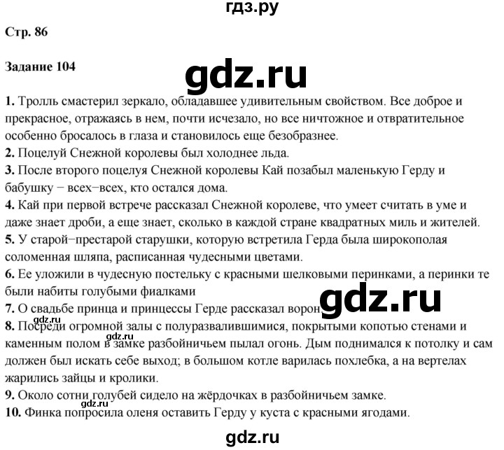ГДЗ по литературе 5 класс Ахмадуллина рабочая тетрадь (Коровина)  часть 1. страница - 86, Решебник 2023